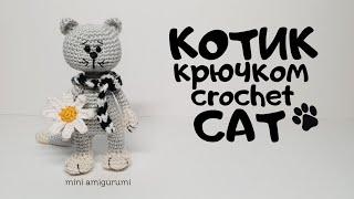 Котик крючком crochet cat amigurumi #miniamigurumi #миниамигуруми