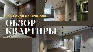 ЖК Сокол обзор готовой квартиры