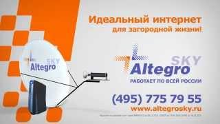 Рекламный ролик AltegroSky для Триколор ТВ