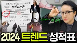 트렌드 일타강사가 유행한다고 했던거, 과연 정말 유행했나? 안했나? 따져보세~