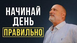 СЕКРЕТЫ УСПЕШНОГО УТРА! Как начать свой день правильно?