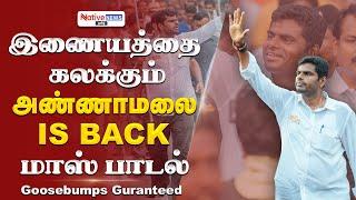 ANNAMALAI IS BACK இணையத்தை கலக்கும் அண்ணாமலை மாஸ் பாடல்  #annamalai #annamalaiips #bjp