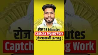 Captcha Typing Job | Captcha Typing Work | Captch Earn Money | Captcha Typing