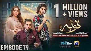 Tauba Episode 79  [Eng Sub]  Mikaal Zulfiqar - Momina Iqbal - Mohsin Abbas Haider - 3rd January 2025