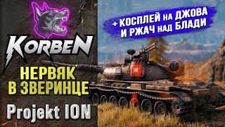 НЕРВЯК В ЗВЕРИНЦЕ • Projekt ION