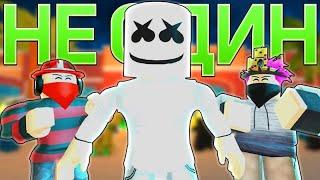 НЕ ОДИН - Роблокс Клип Анимация (На Русском) | Roblox Bully Story Marshmello Alone Song Parody