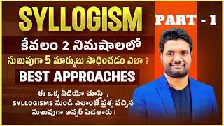 SYLLOGISM (PART - 1) BEST SHORT TRICKS | SSC, BANK, RRB, APPSC, TSPSC GROUP- 1, 2, 3, 4 &OTHER EXAMS