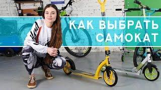 Как выбрать самокат