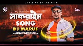 Meer Brothers Feat. DJ Maruf & DJ Shanto | Shakrain Song | সাকরাইন সং | Bengali Song | 2020