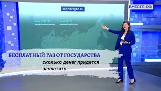 Социальная газификация в 2024 году