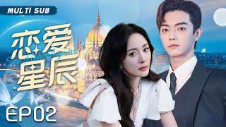 MUTLISUB【恋爱星辰/See Her Again】▶EP 02 漂亮女生网络上结识霸道总裁两人互生情愫，腹黑双生姐姐也同时爱上总裁，三人陷入到一段三角恋中  #杨幂  #徐凯 ️丸子甜剧社