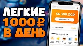 Как заработать школьнику в интернете без вложений на телефоне