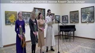 Музыкально-поэтический час «Алмазный сад»