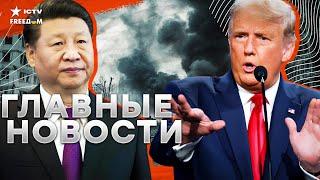 Китай в УЖАСЕ от ЗАЯВЛЕНИЙ Трампа  Встреча Байдена и Си Цзиньпиня | Израильские фанаты в ОПАСНОСТИ