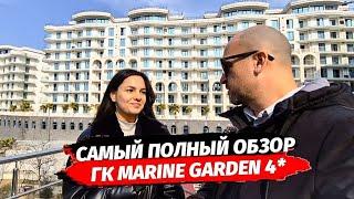 ГК Marine Garden Hotels & Resort 4* Марина Гарден Сочи | Сервисные номера и резиденции в Сочи