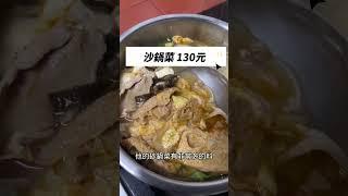 林聰明砂鍋魚頭是嘉義的超級排隊名店，外帶排隊比較快，這次來介紹他外帶的砂鍋菜～ #嘉義美食