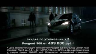 Peugeot 308 Russian Pack HD