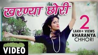 Kharnya Chhori #LatestNew #GarhwaliVideoSong #Kamal Dhanai #Gangotri Digital