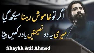 Agr Ton Khamosh Rehna Sekh Gya | Sheikh Atif Ahmed | Motivational session | Shaykh Atif Ahmed |