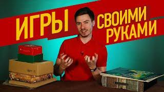 НАСТОЛЬНЫЕ ИГРЫ СВОИМИ РУКАМИ (Print and Play | PnP | ПнП). Моя история