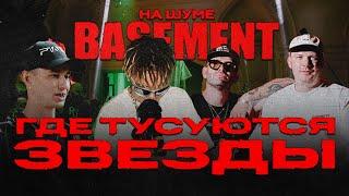 Пацаны из BASEMENT расскажут, как заработать на улетных вечеринках и медиаспорте