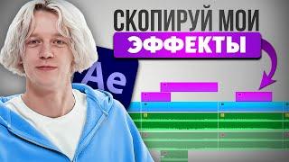 Я повторил монтаж ПАРАДЕЕВИЧА | Монтаж как у популярных блогеров (Premiere Pro и After Effects)