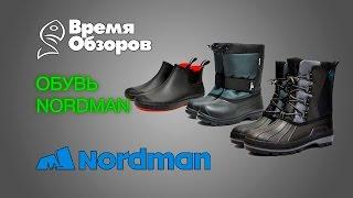 Обувь Nordman. Обзор.