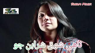 Nahe Shoq Sharaban Jo Full Song by Sanam Marvi  ناھي شوق شرابن جو