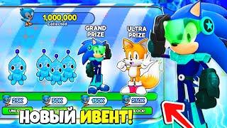 *СЕКРЕТ* Ивент со Скинами Blue Star Sonic и Classic Tails в Sonic Speed Simulator! Blue Patch Event