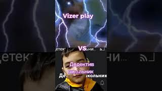 Дедектив школьник vs Vizer play