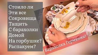 Распаковка находок  БАРАХОЛКА Германия , винтаж , фарфор , антиквариат ! Про поиск клада!