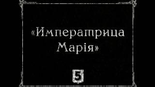 "Императрица Мария": история жизни и гибели легендарного линкора