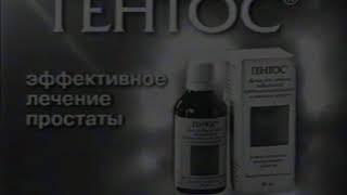 Рекламный блок (Первый канал, 2005)