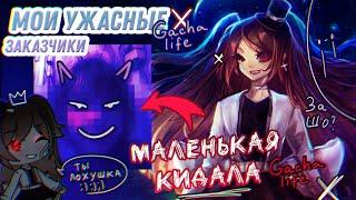 КАК меня ОБМАНУЛА 12-тилетняя девочка НА ДЕНЬГИ из Gacha Life/// Разоблачение забытой Sad Sugar