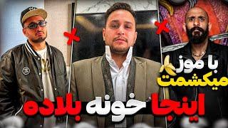 از دعوای پوریا و آدرویت و شایان رگ تا ورود خلسه و مسخره کردن هیپهاپولوژیست و ویناک 🩸