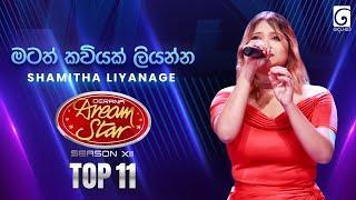 Matath Kaviyak Liyanna (මටත් කවියක් ලියන්න) Shamitha Liyanage | Dream Star Season 12 | TV Derana