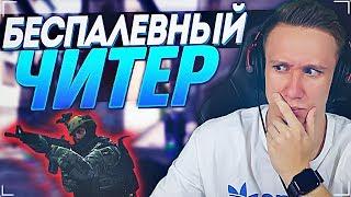 ЧИТЕР НЕ ПАЛИЛСЯ ДО ПОСЛЕДНЕГО ! - CS:GO / КС:ГО ПАТРУЛЬ !