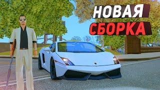 МОЯ НОВАЯ СБОРКА С КРАСИВОЙ ГРАФИКОЙ ДЛЯ ВСЕХ ПК GTA SAMP