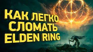 Как пройти Elden Ring быстрее всех | Разбор спидрана