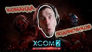 Xcom 2 War of the chosen #03 Коренко и Воронков идеальная пара