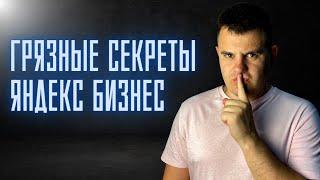 РЕКЛАМНАЯ ПОДПИСКА ЯНДЕКС - СТОИТ ЛИ ПОКУПАТЬ? ЯНДЕКС БИЗНЕС ОТЗЫВЫ РЕАЛЬНЫХ ПОКУПАТЕЛЕЙ!