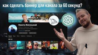 Как сделать крутую ШАПКУ для ЮТУБ канала // Баннер Для Вашего Youtube Канала