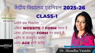 केंद्रीय विद्यालय एडमिशन 2025-26 Class1 /KV class1 2025-26 / Kendriya Vidyalaya Admission for Class1