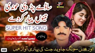 Saday Pind Di Hundi Tenu Piyar Kar De  ||Original Song || Javed Jutt || ساڈے پنڈ دی ھوندی