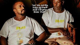 ግዜ ብኣወል ስዒድን በራኺ ገብረመድህንን/ TIME BY AWEL SAID & BERAKI GHEBREMEDHIN