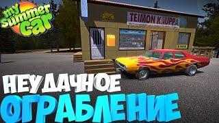 #5 | My Summer Car | Дневник корча | Дневник бандита | Неудачное ограбление