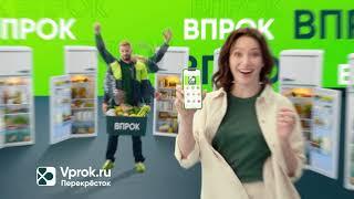 Впрок Впрок Впрок - РЕКЛАМА ПЕРЕКРЁСТОК