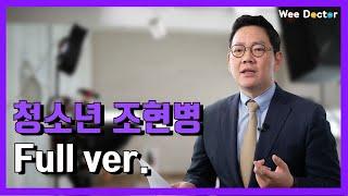 [위닥터] 환청? 환각? 청소년 조현병에 대한 모든 것!