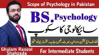 What is Psychology | Scope of Psychology in Pakistan | Career of Psychology | Career of BS