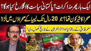 Negotiations Between PTI and PML-N? | Who is Muammar Gaddafi? | Dr Shahid Masood Analysis | GNN